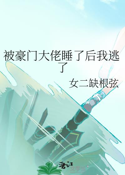 乘风破浪嫁豪门